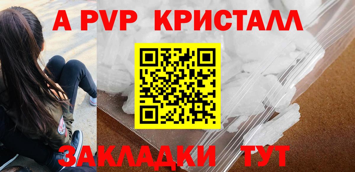 Альфа ПВП Crystall Балашиха