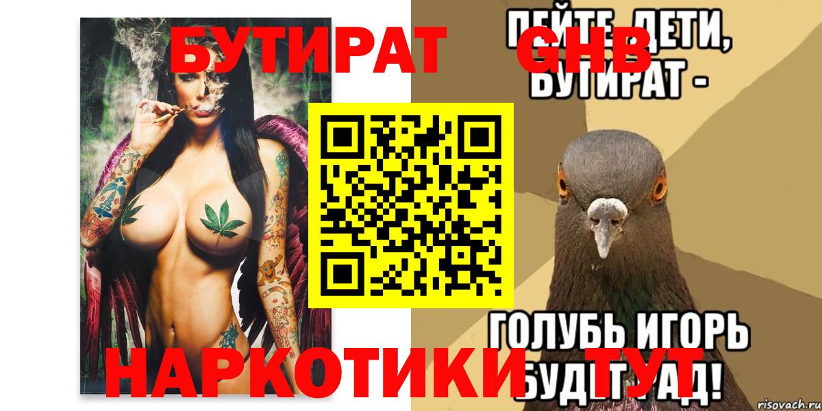 БУТИРАТ оксана Балашиха