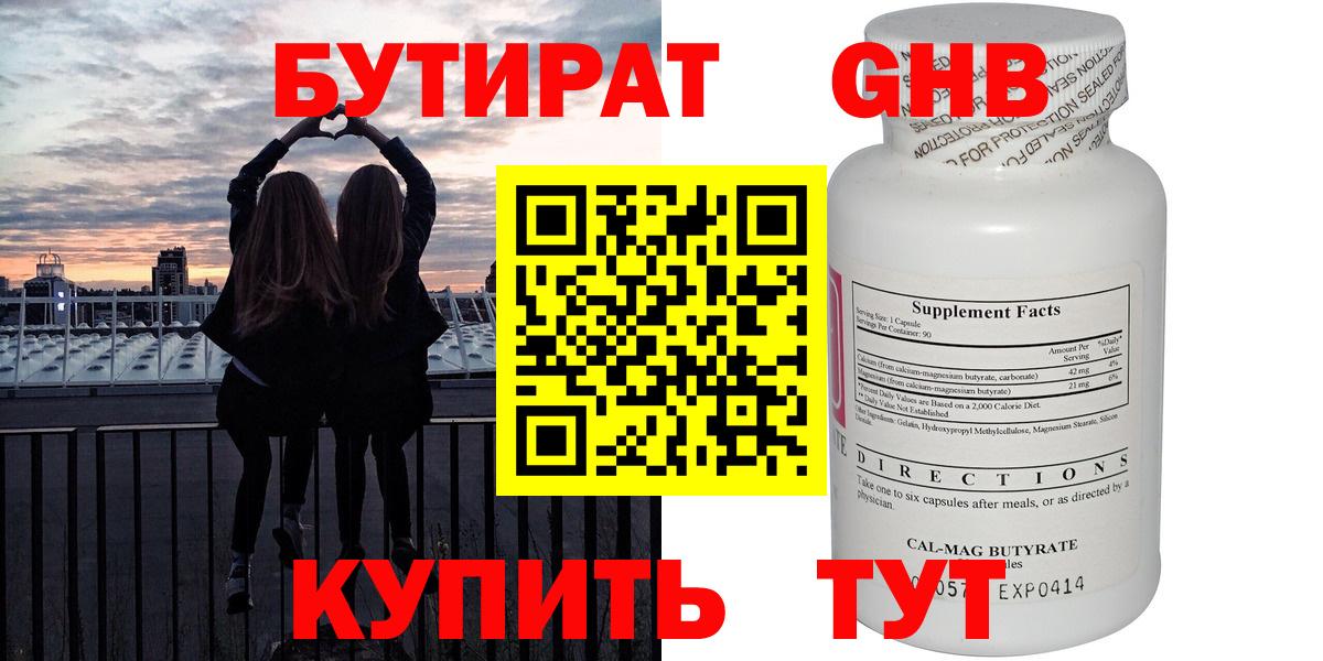 Балашиха  Бутират GHB  Вход с VPN 