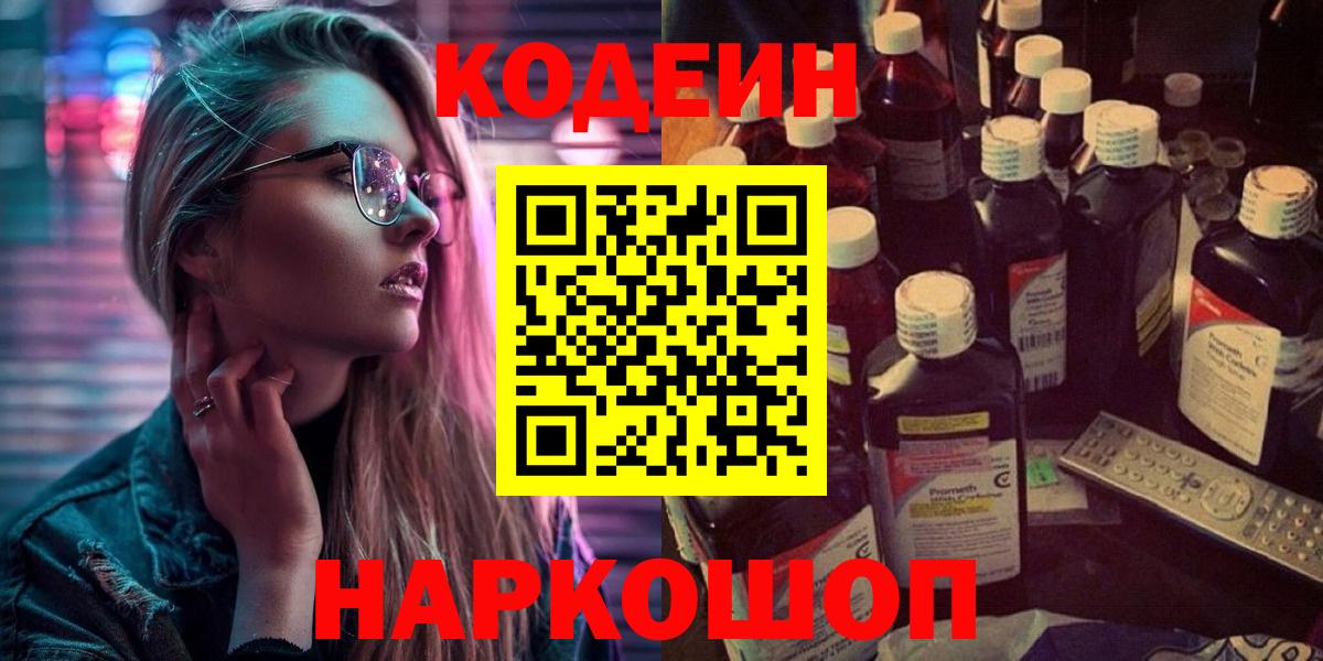 Кодеиновый сироп Lean напиток Lean (лин) Балашиха