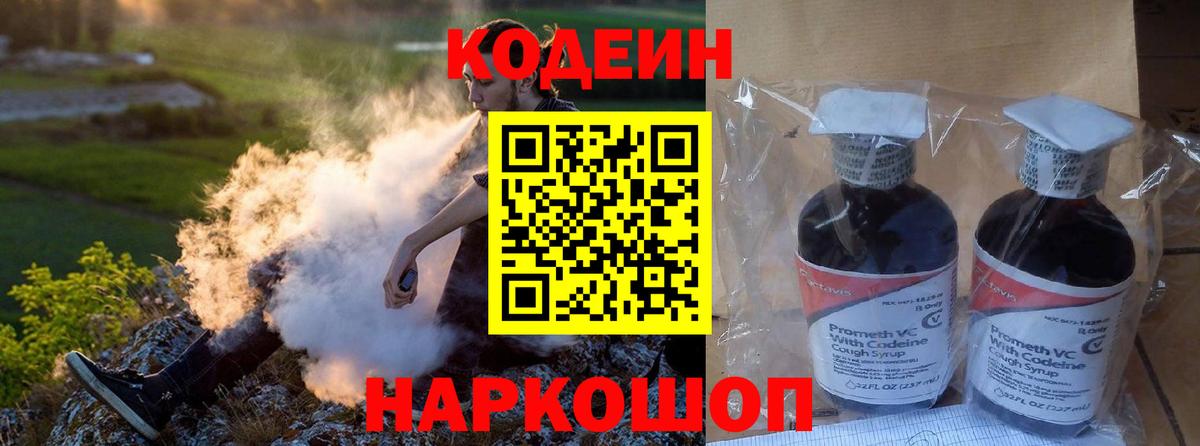 Кодеиновый сироп Lean Purple Drank  Вход с VPN  дарнет шоп  Кодеиновый сироп Lean напиток Lean (лин)  Балашиха 
