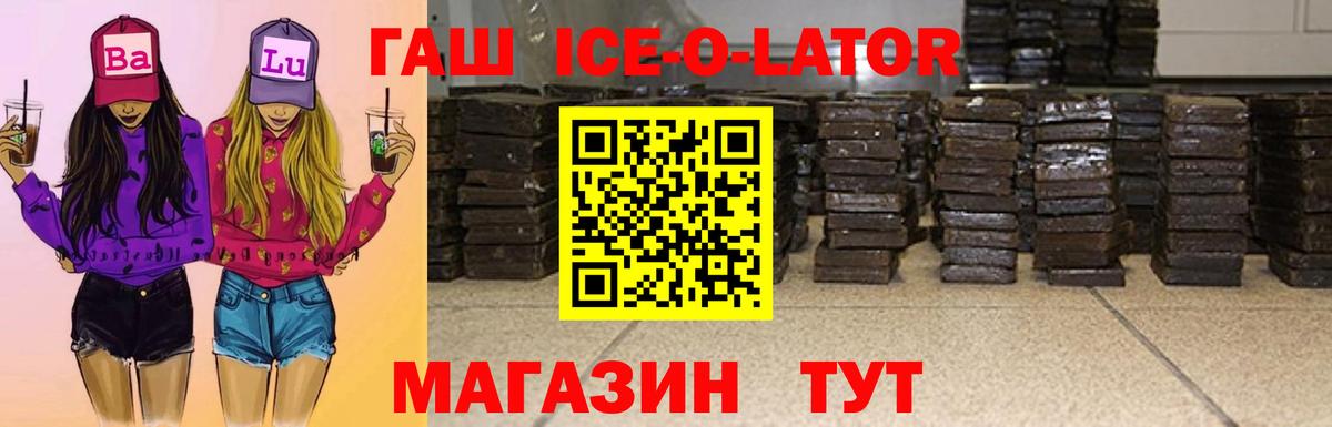 Балашиха  Гашиш ice o lator  ГАШ  Вход с VPN  ГАШИШ убойный 