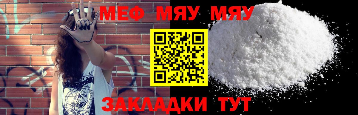Мефедрон  Вход с VPN  МЕФ  Мефедрон VHQ  МЯУ-МЯУ мука  Балашиха 