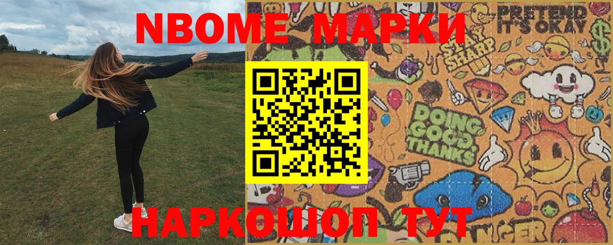 Марки 25I-NBOMe 1500мкг  Вход с VPN  Балашиха  Марки 25I-NBOMe 1500мкг 